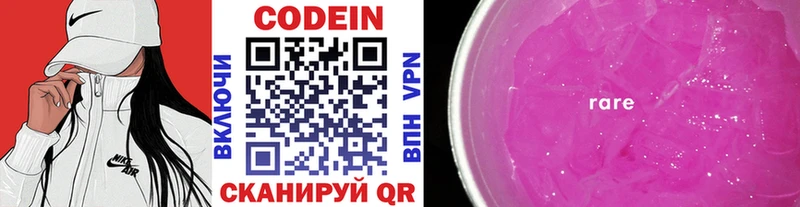Codein напиток Lean (лин) Алексеевка